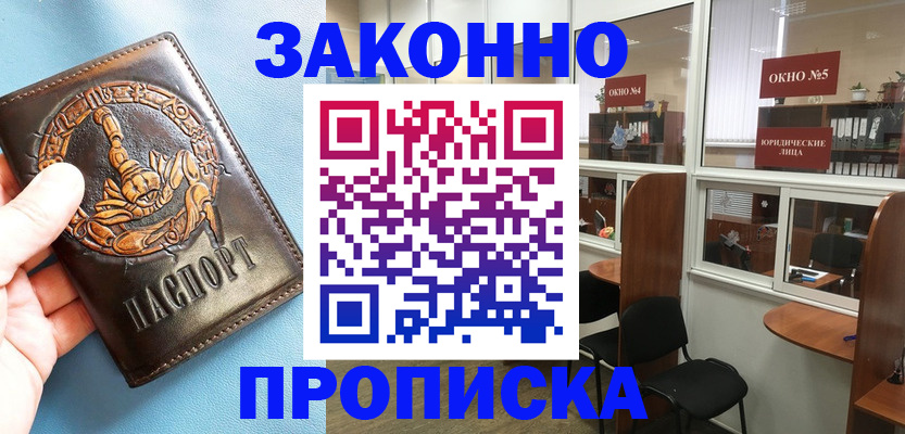 временная прописка в Карачаевске