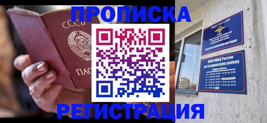прописка гарантия в Карачаевске