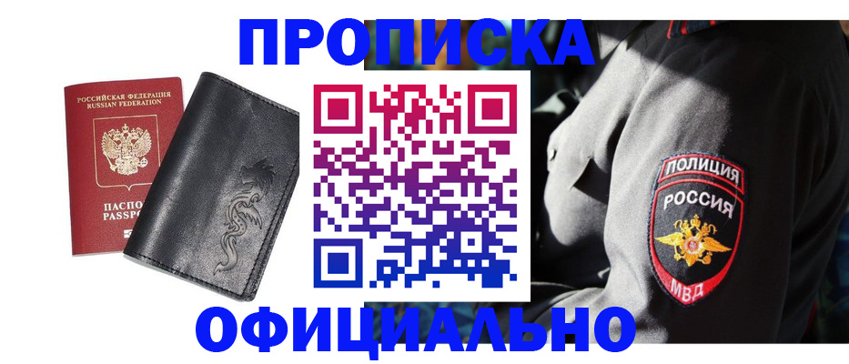 прописка в Карачаевске